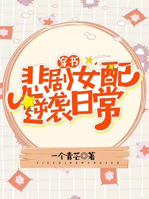 女配逆袭全文阅读